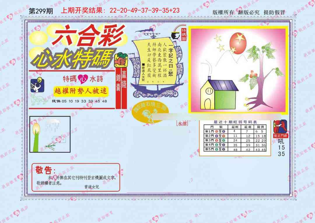 299期心水特码[图]