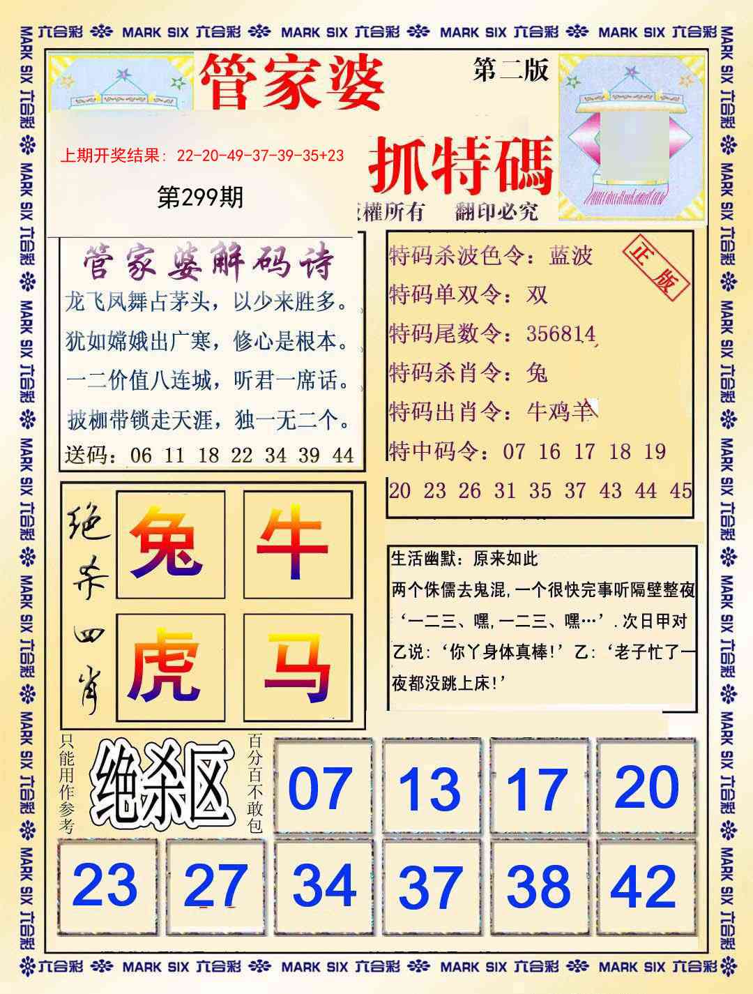 299期管家婆抓特码B[图]