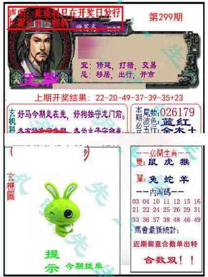 299期正版孔明报[图]