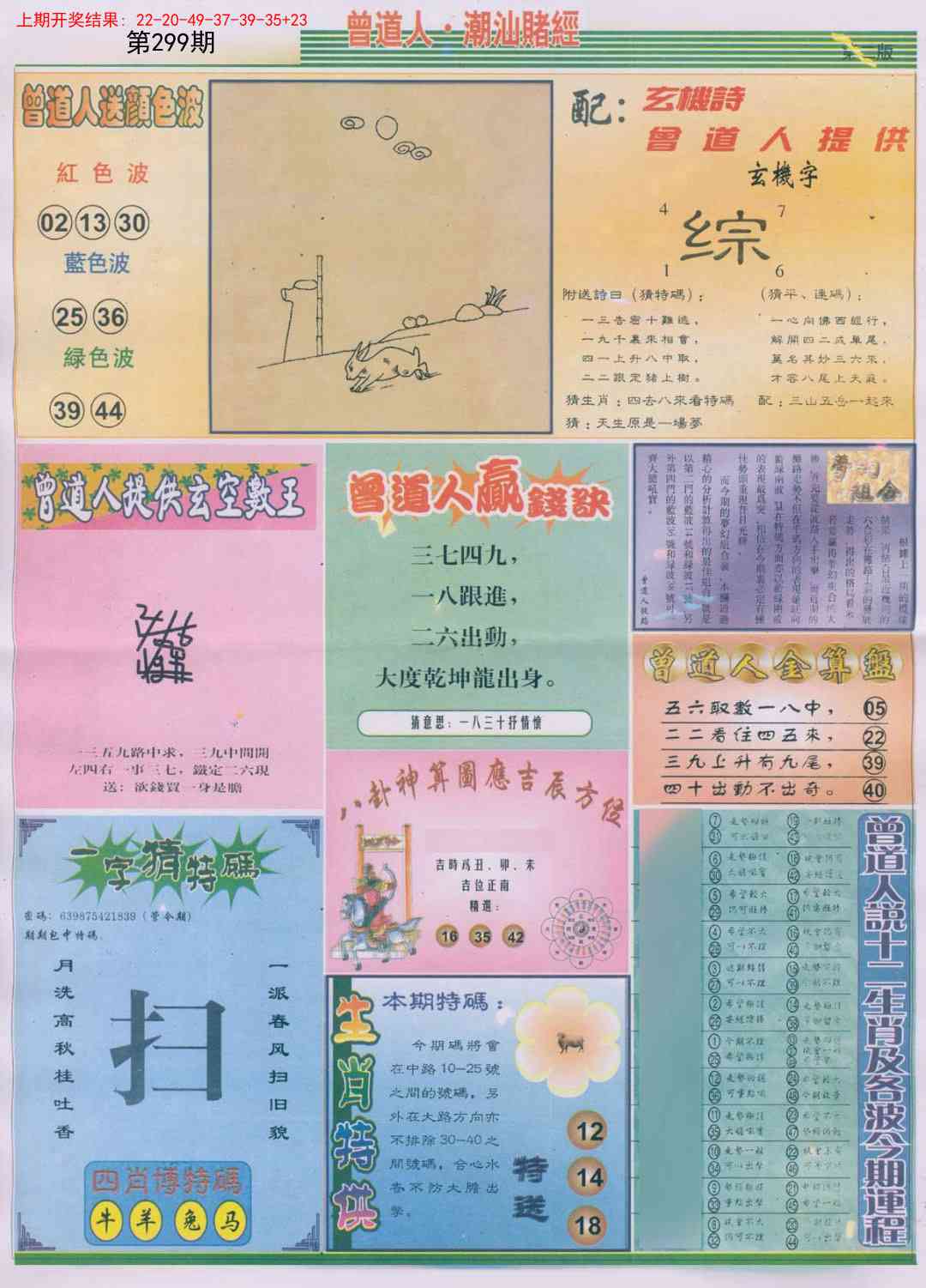 299期潮汕赌经B[图]