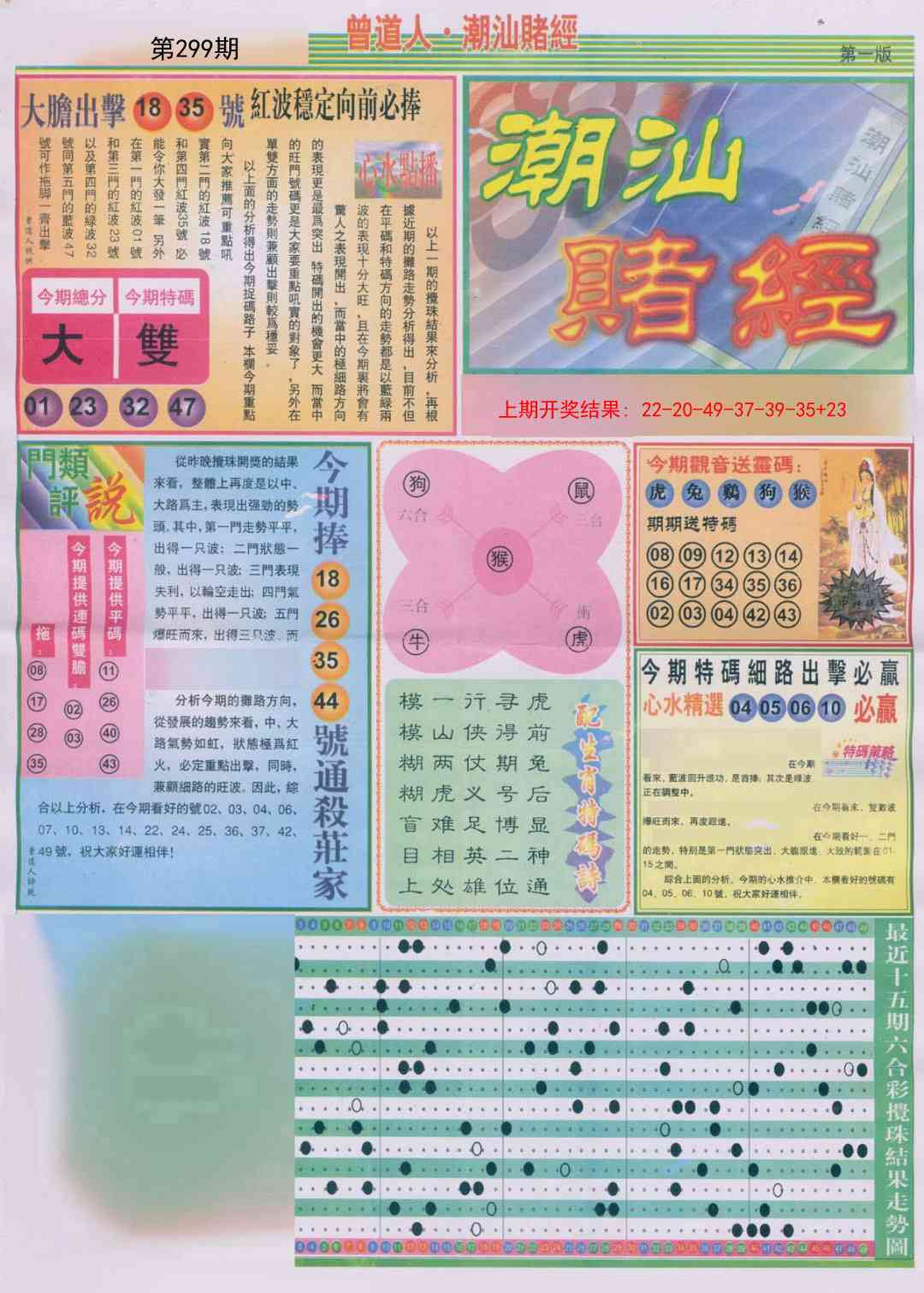 299期潮汕赌经A[图]