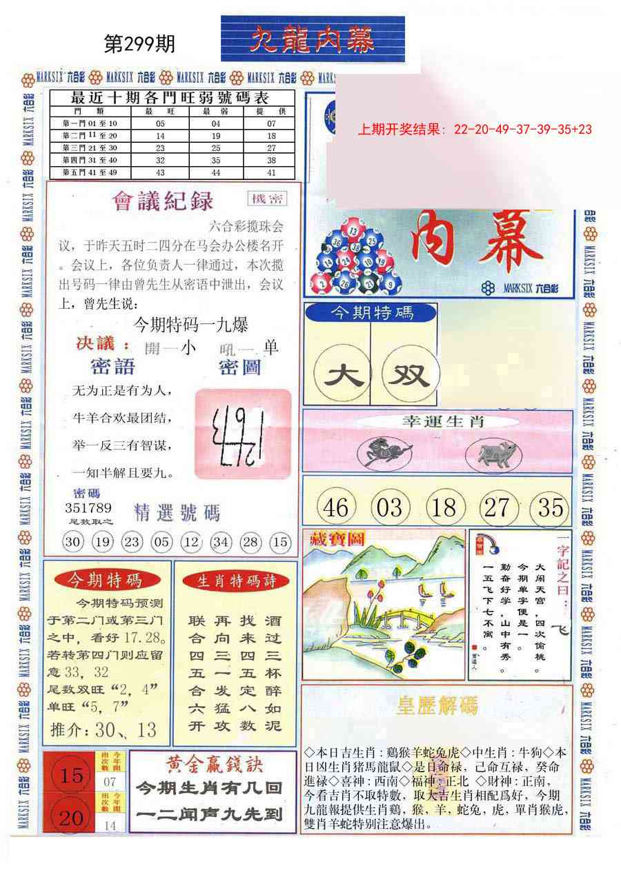 299期(新版)九龙内幕A[图]