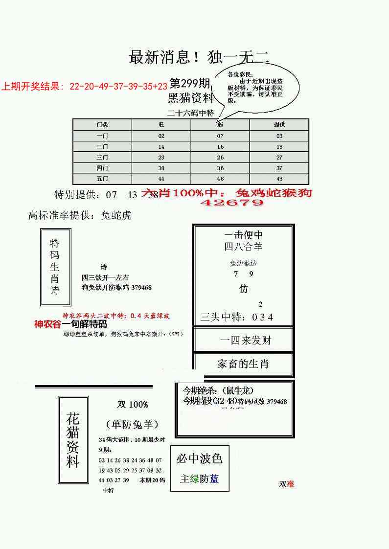 299期独一无二(正)[图]
