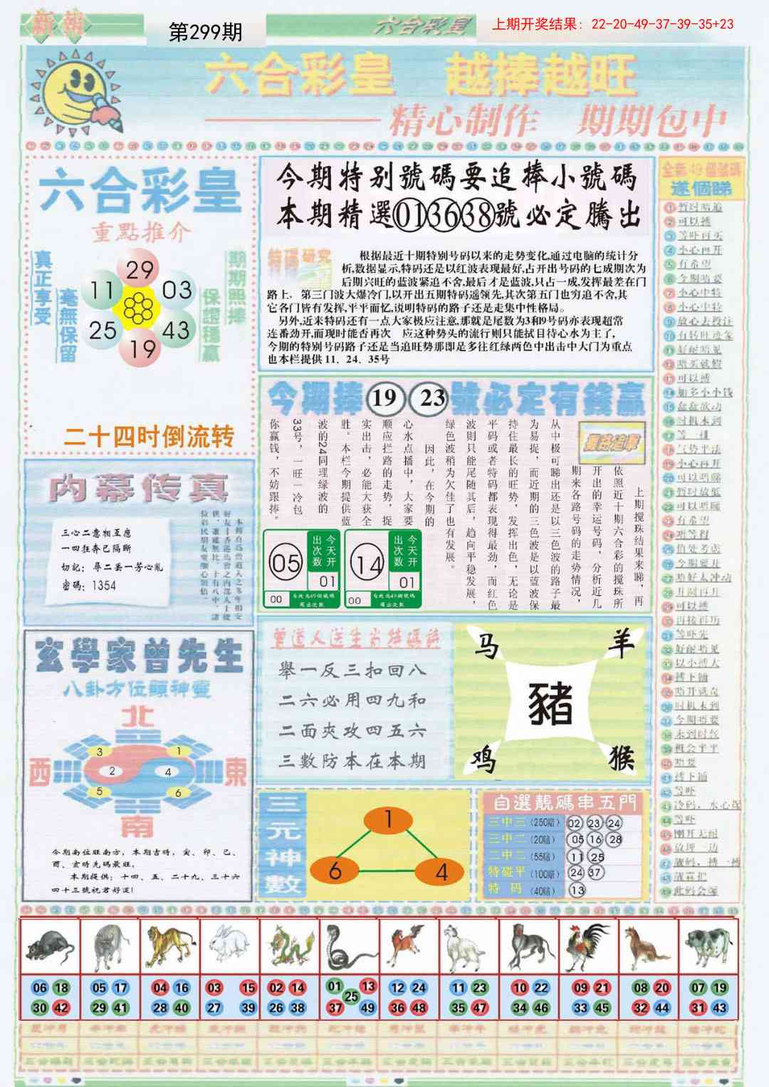 299期六合彩皇B[图]