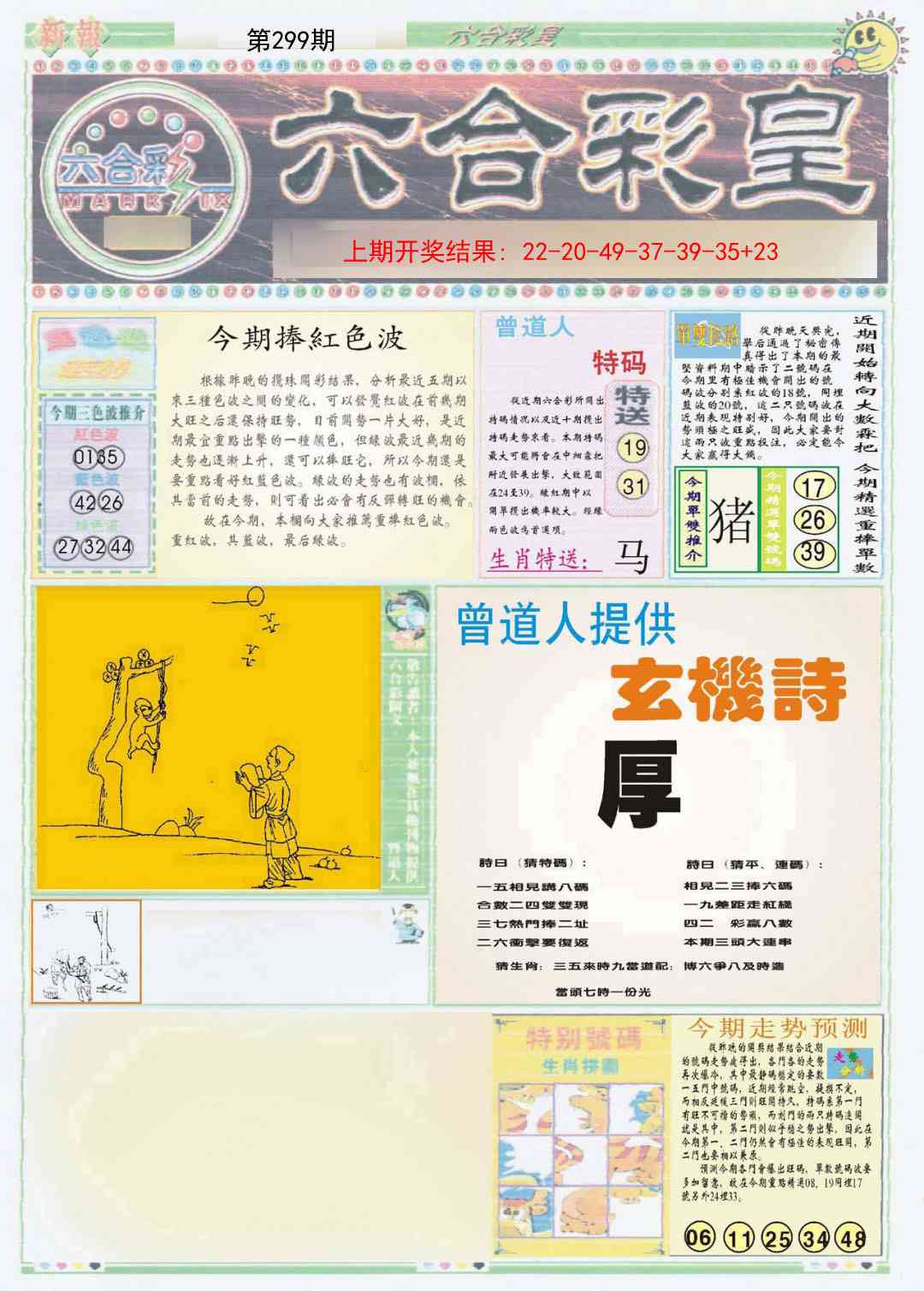 299期六合彩皇A[图]