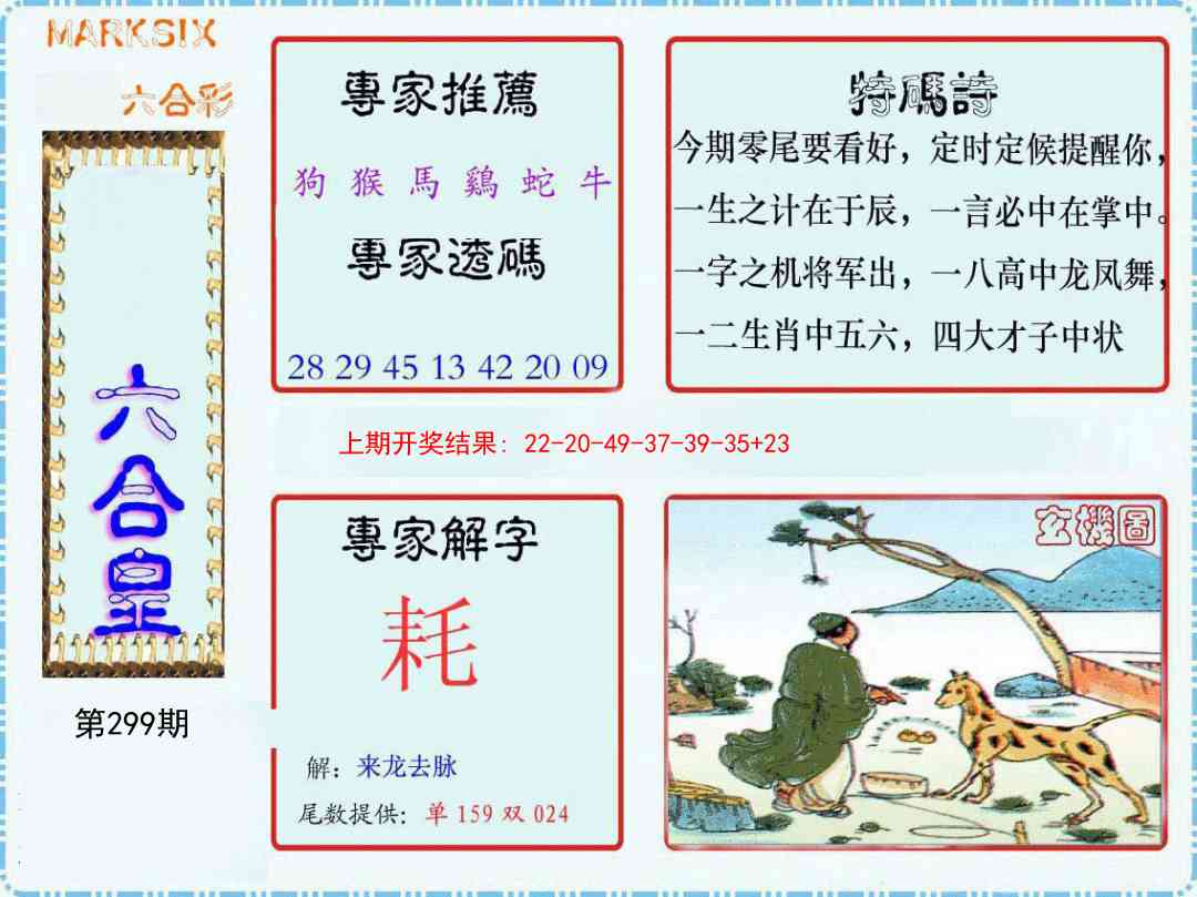 299期六合皇[图]