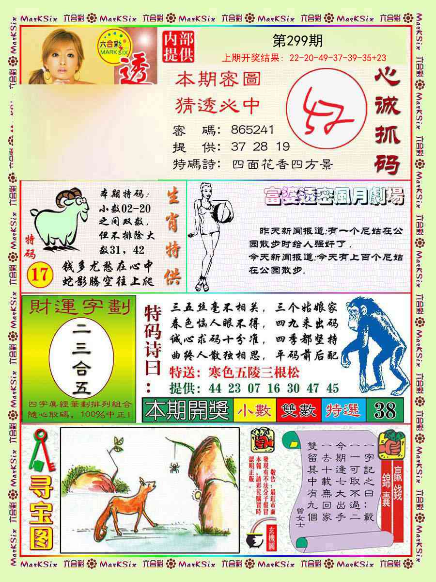 299期富婆透密数[图]