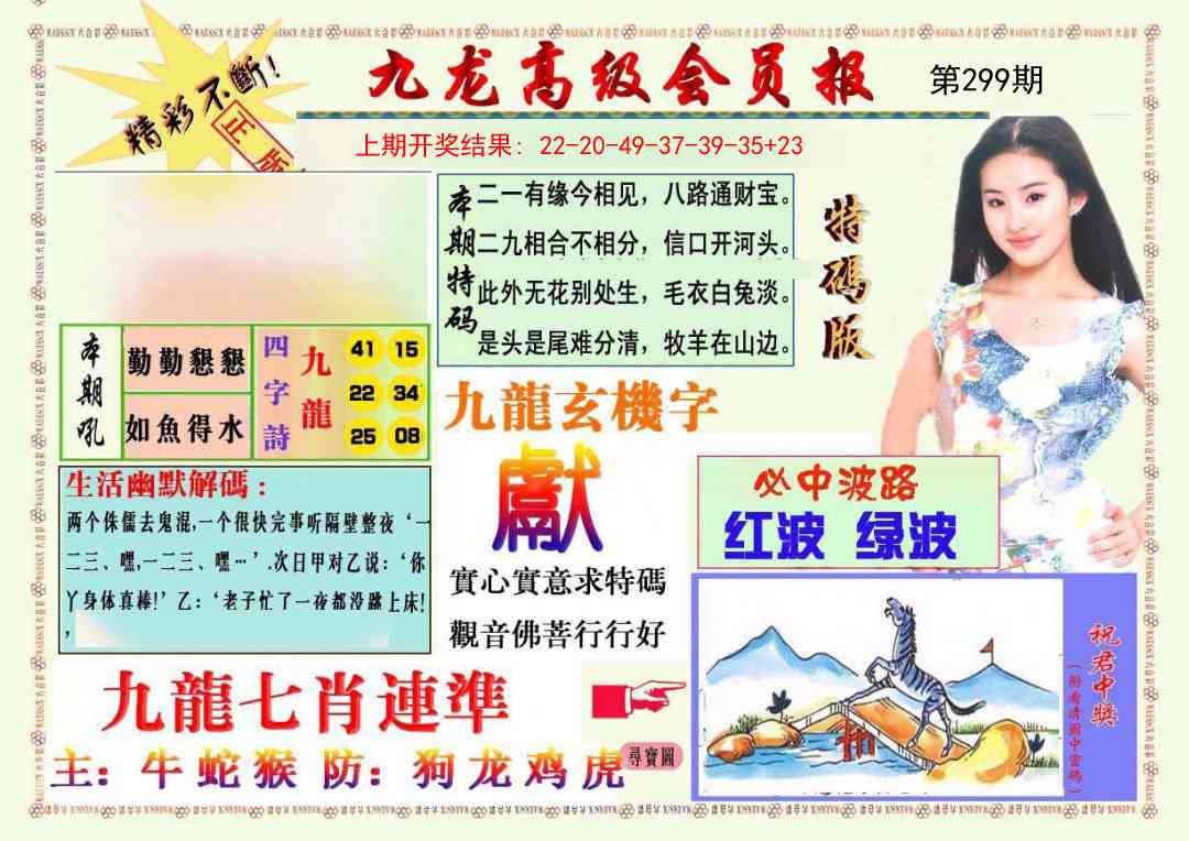 299期九龙高级会员报[图]
