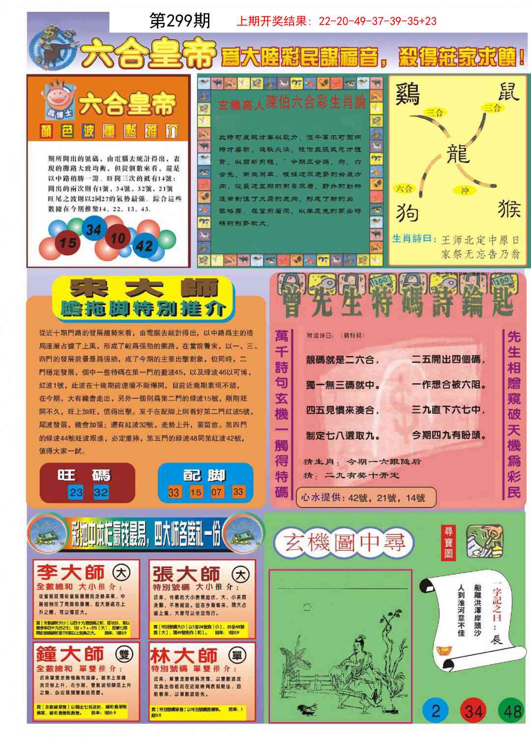 299期六合皇帝B[图]