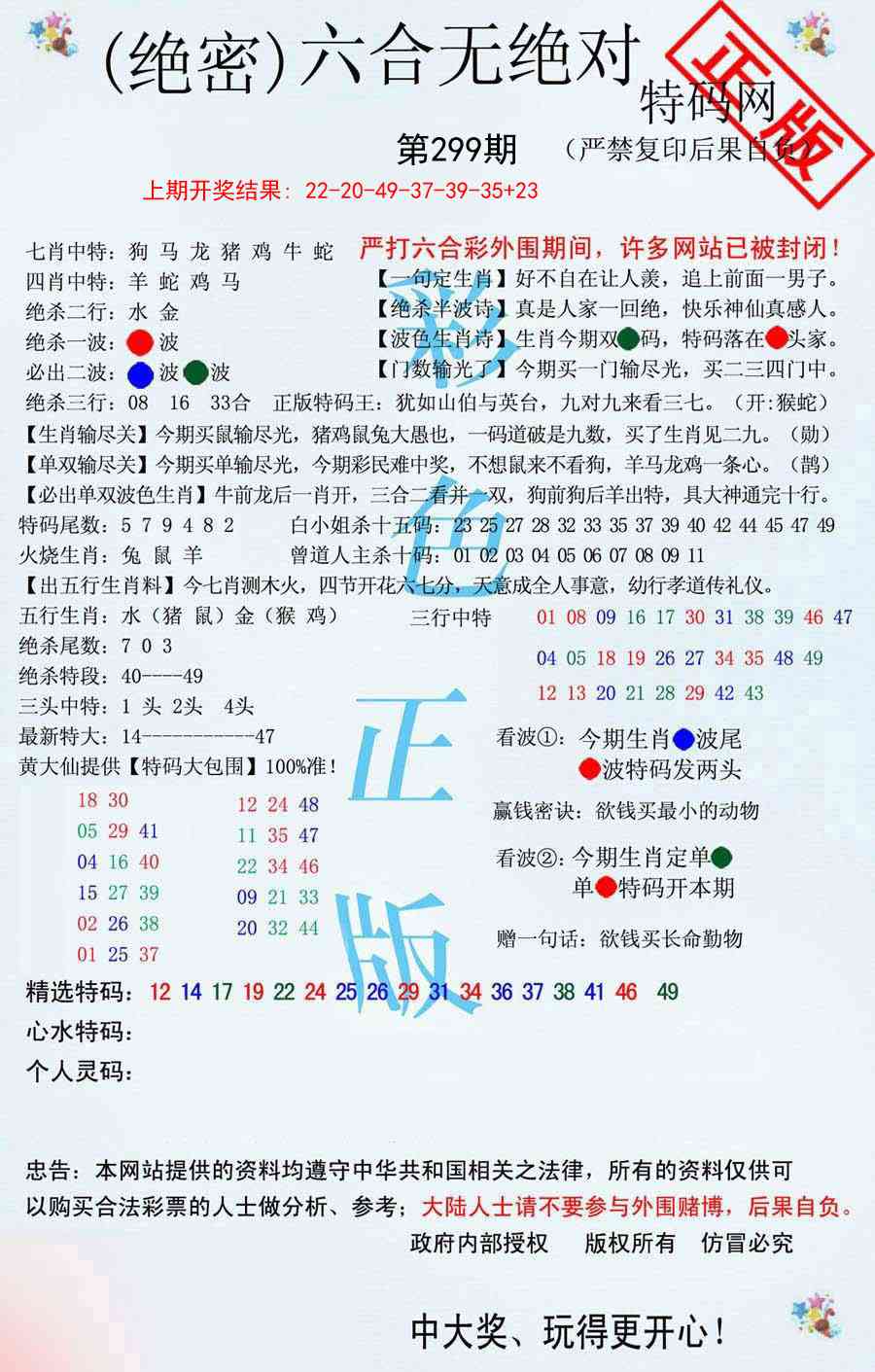 299期六合无绝对[图]