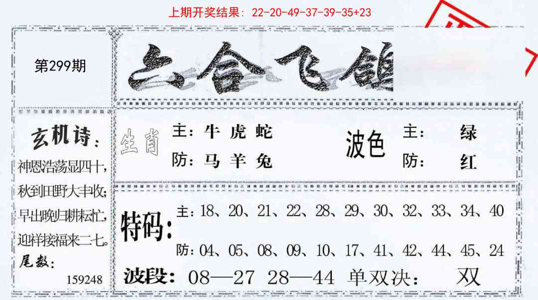 299期六合飞鸽[图]