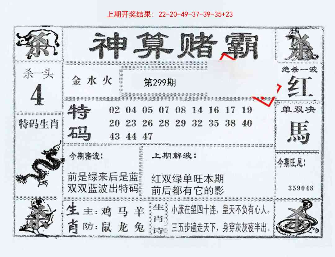 299期神算赌霸[图]