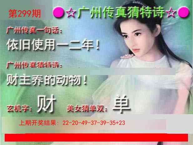 299期广州传真中特诗[图]
