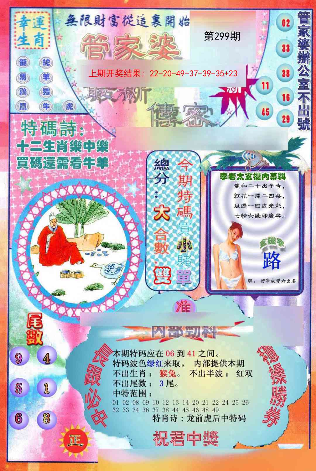 299期管家婆新传密[图]