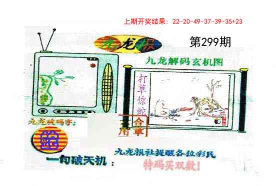 299期九龙报[图]