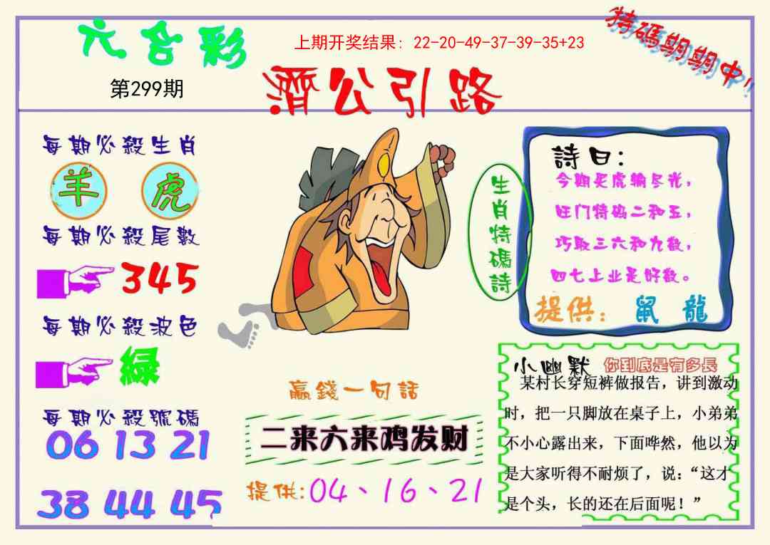 299期济公引路[图]