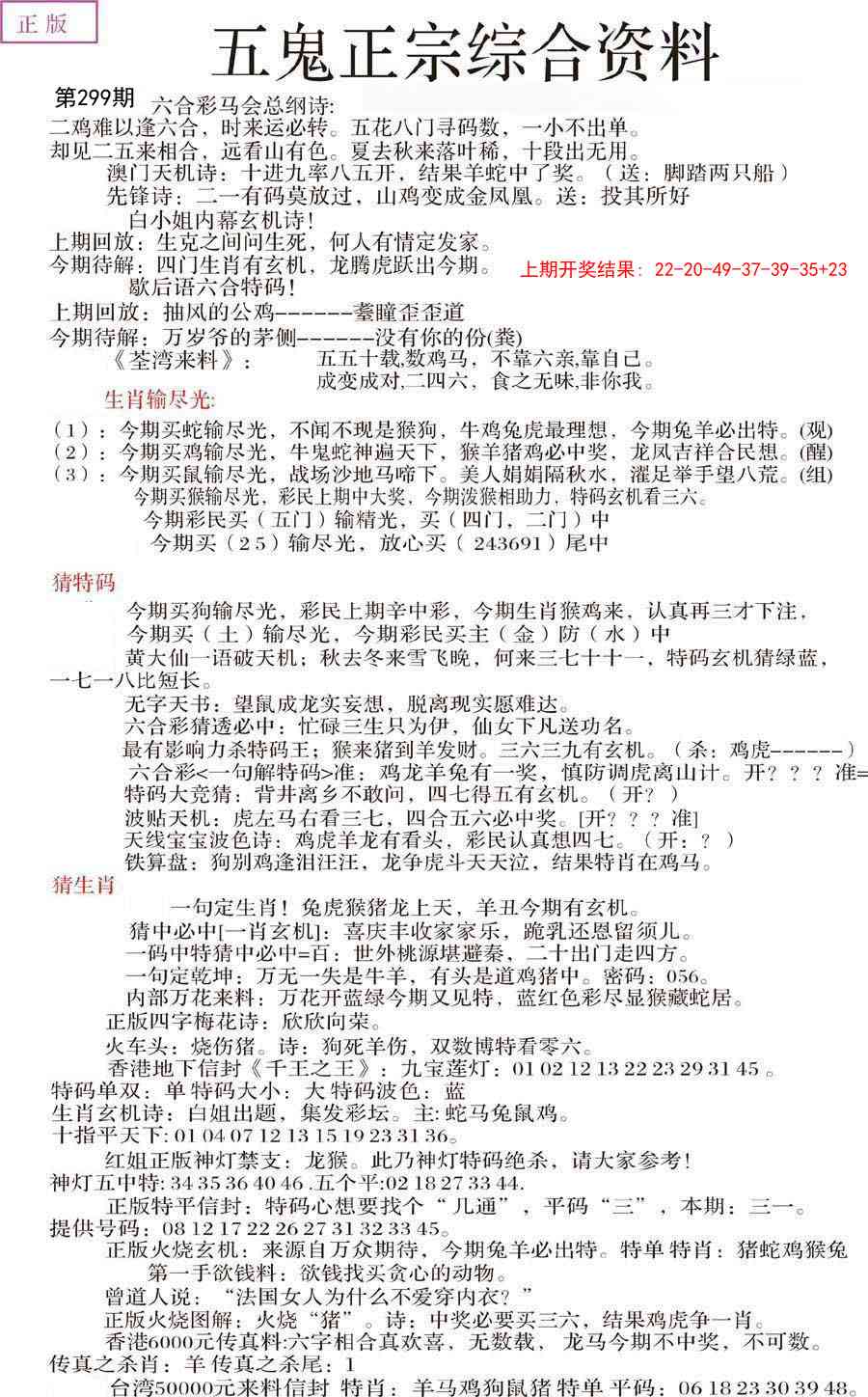 299期五鬼正宗会员综合资料A[图]