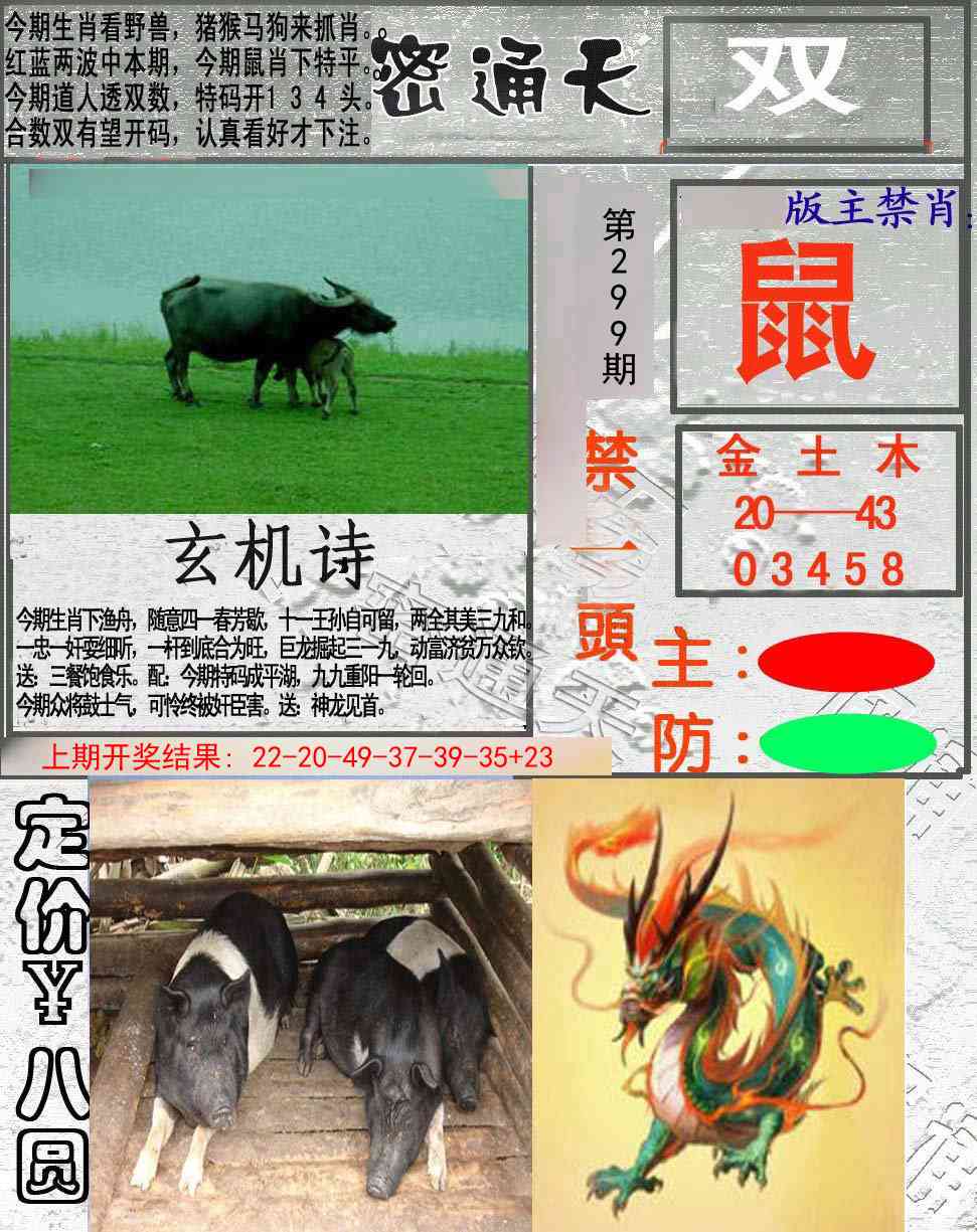 299期密通天[图]