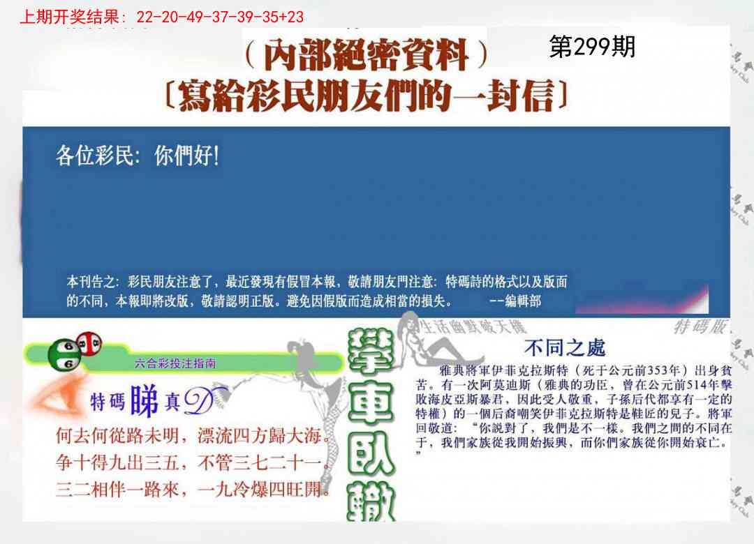 299期一封信[图]