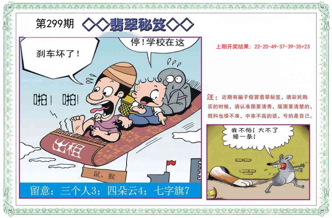 299期翡翠秘笈[图]