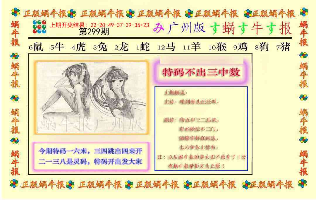 299期正版蜗牛报[图]
