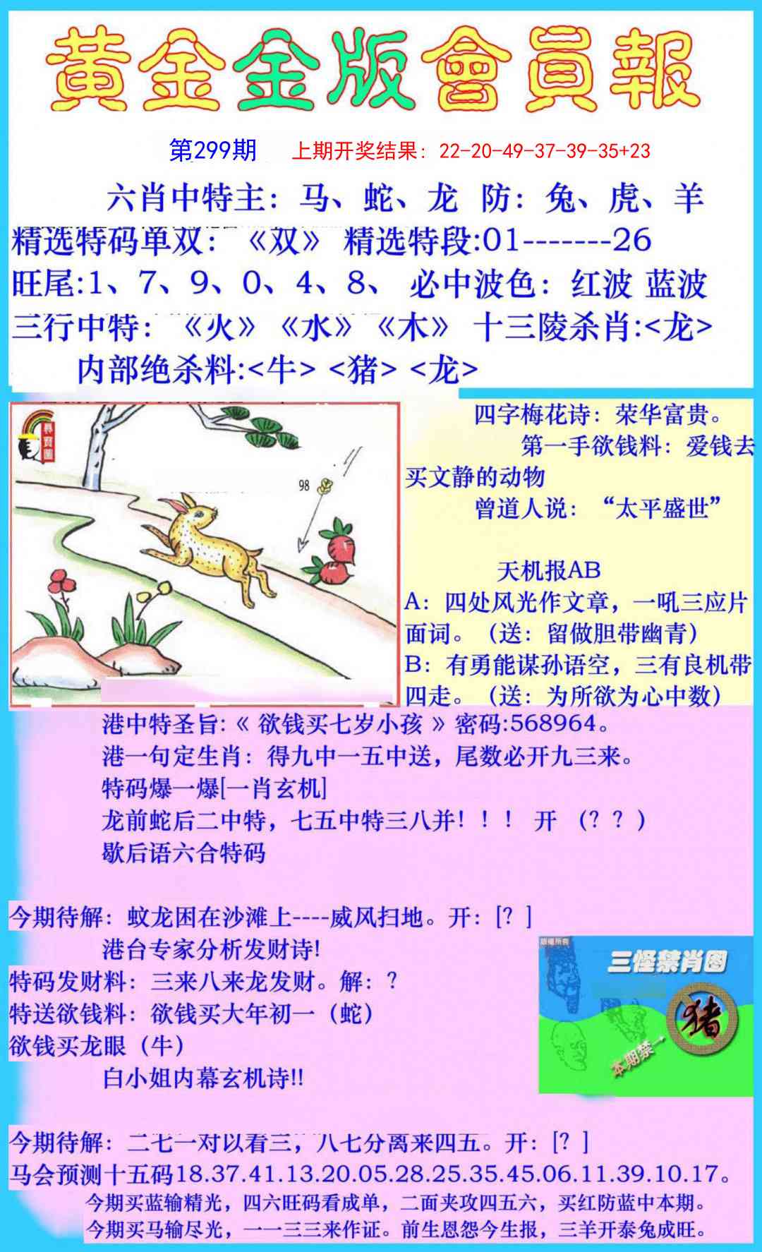 299期黄金金版会员报[图]