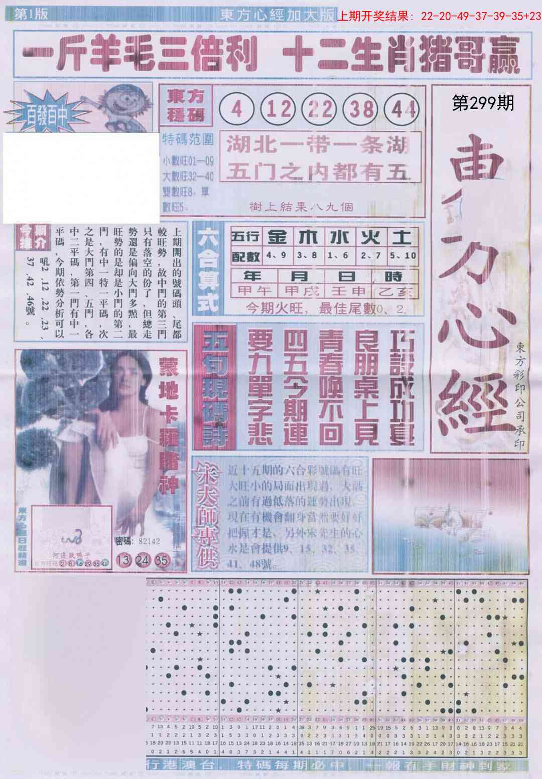 299期东方心经A加大版[图]
