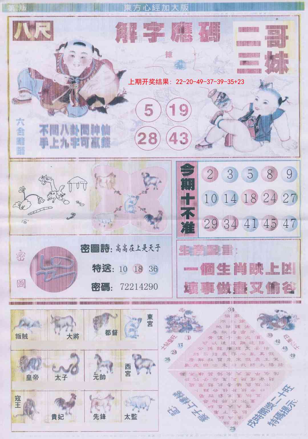 299期东方心经B加大版[图]