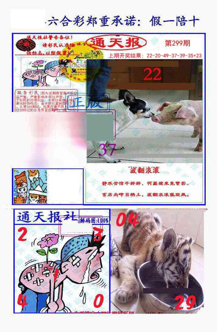 299期假一陪十通天报[图]