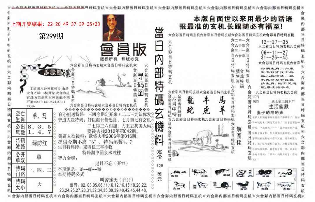 299期当日特码玄机报[图]