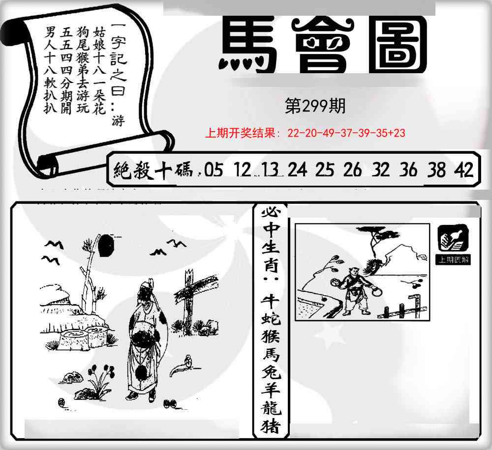 299期马会图[图]