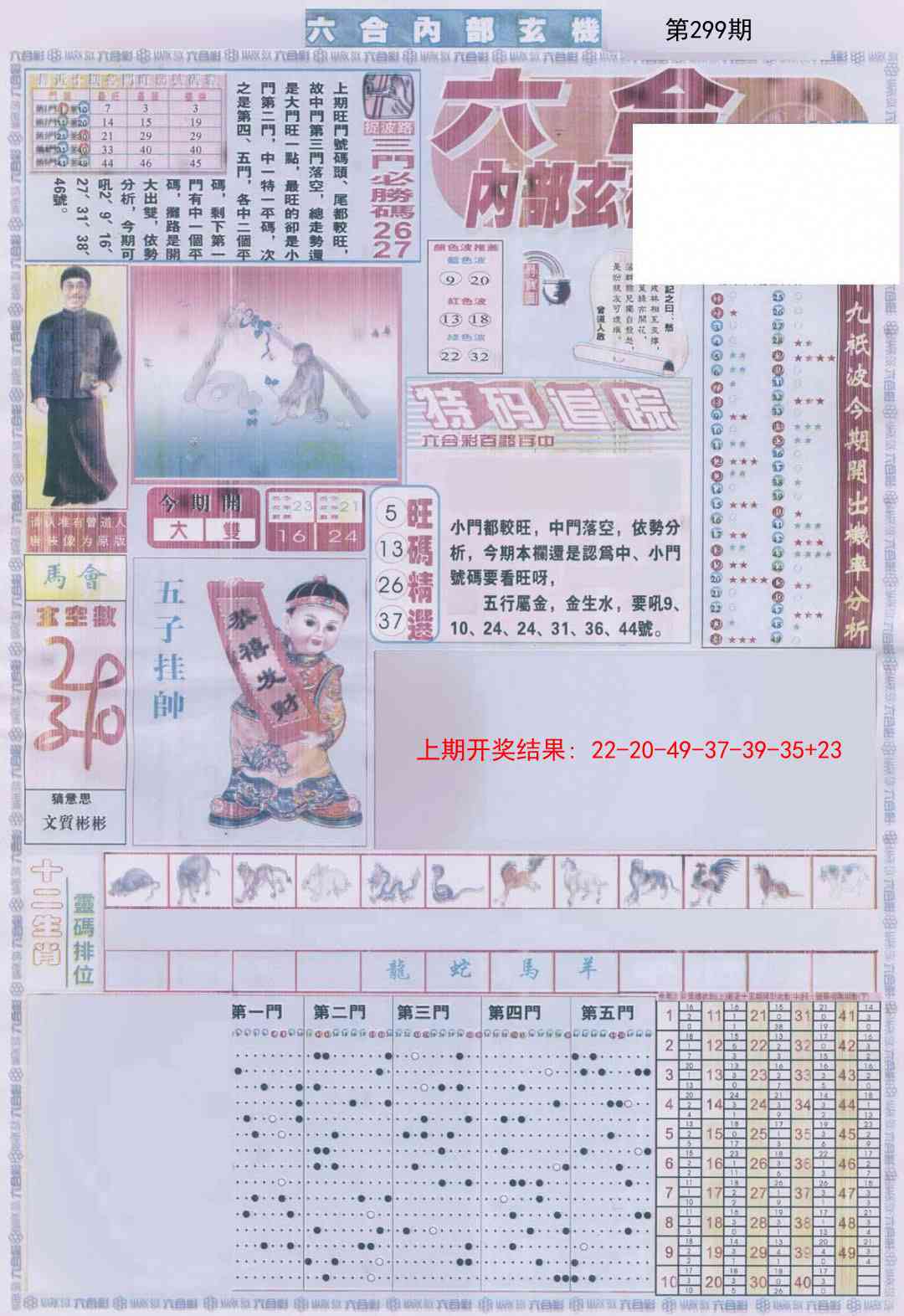 299期六合内部A加大版[图]