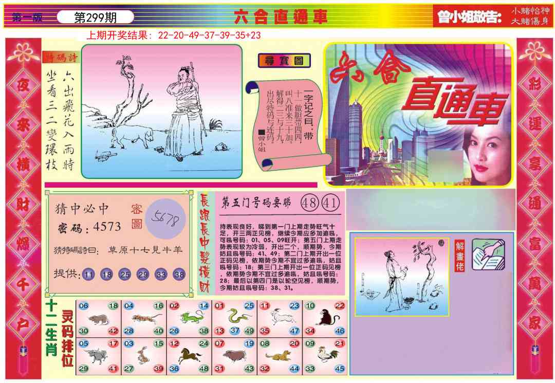 299期六合直通车A[图]