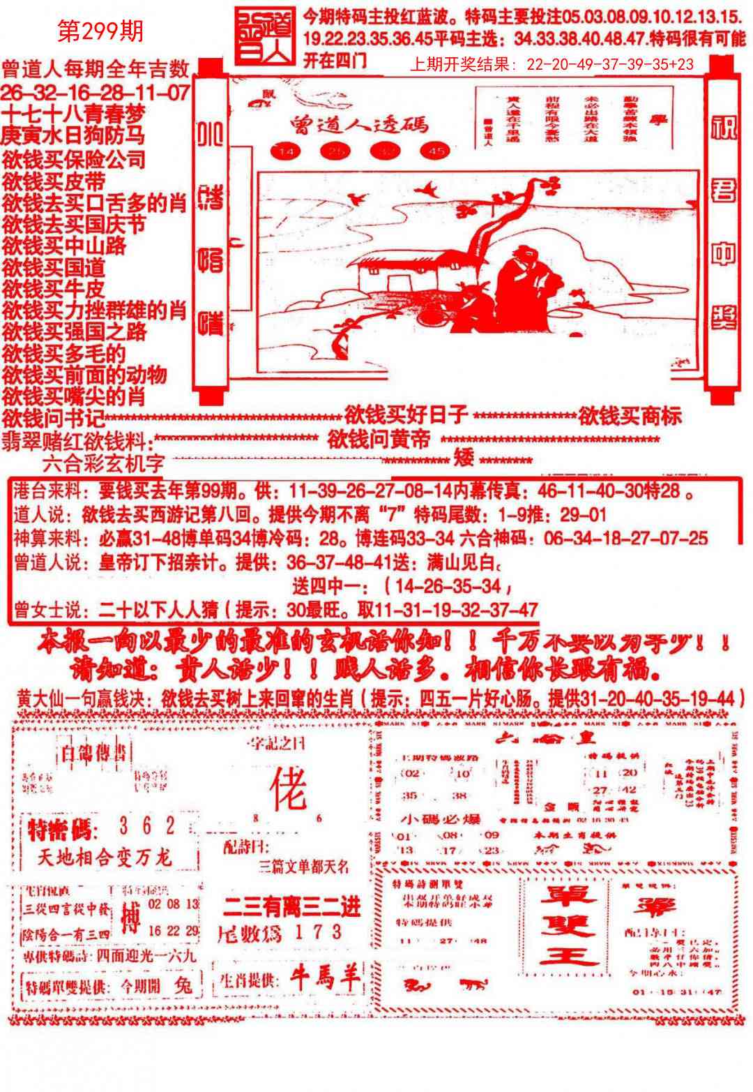 299期大刀彩霸王A[图]