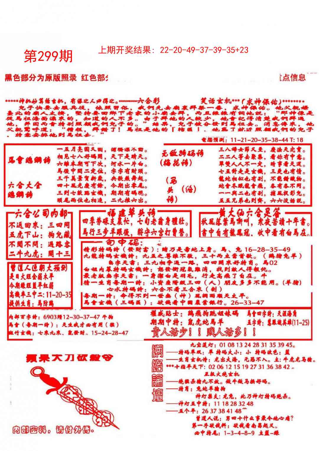 299期大刀彩霸王B[图]