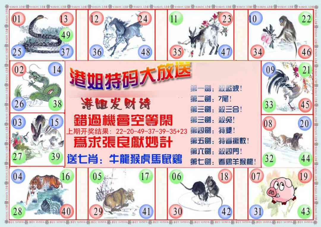 299期港姐密报B[图]