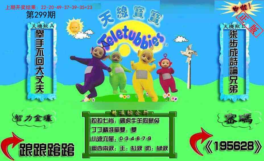 299期新天线宝宝(2006三版)[图]