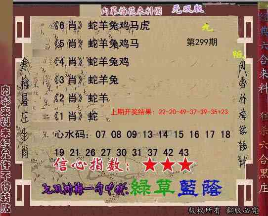 299期独家梅花来料[图]