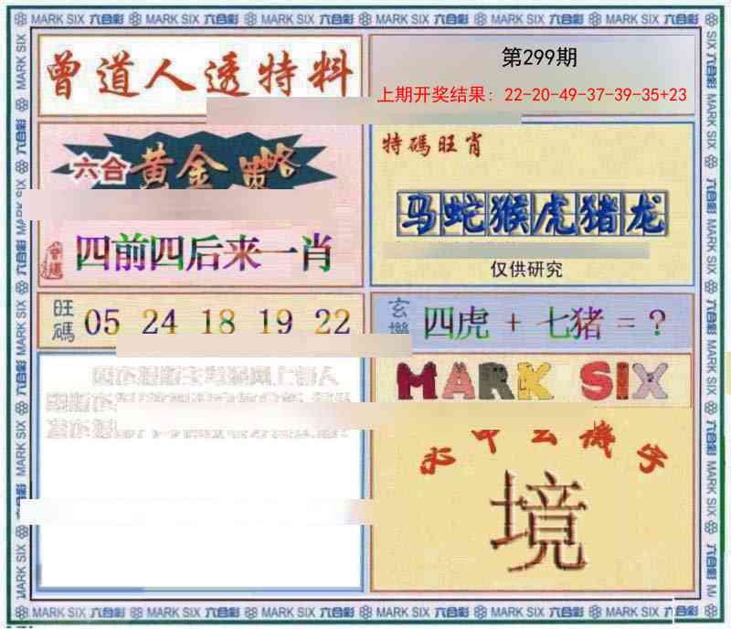 299期玄機圖[图]