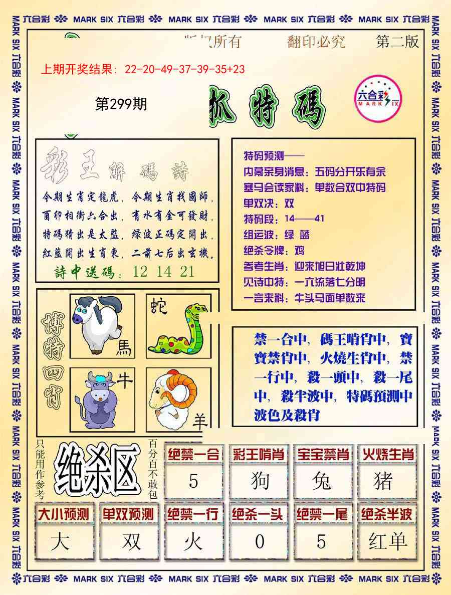 299期今日抓特码-B[图]