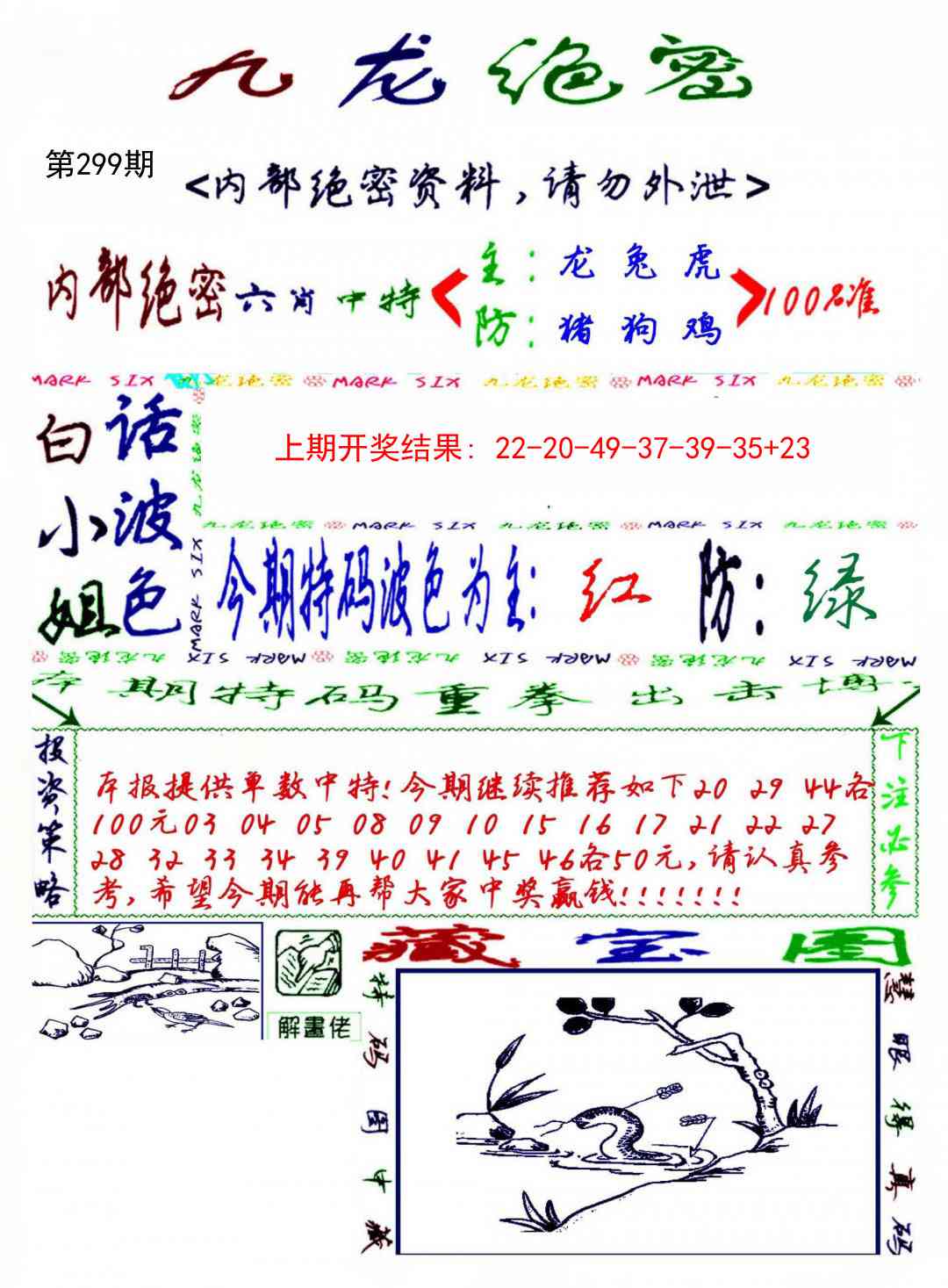 299期九龙密报[图]