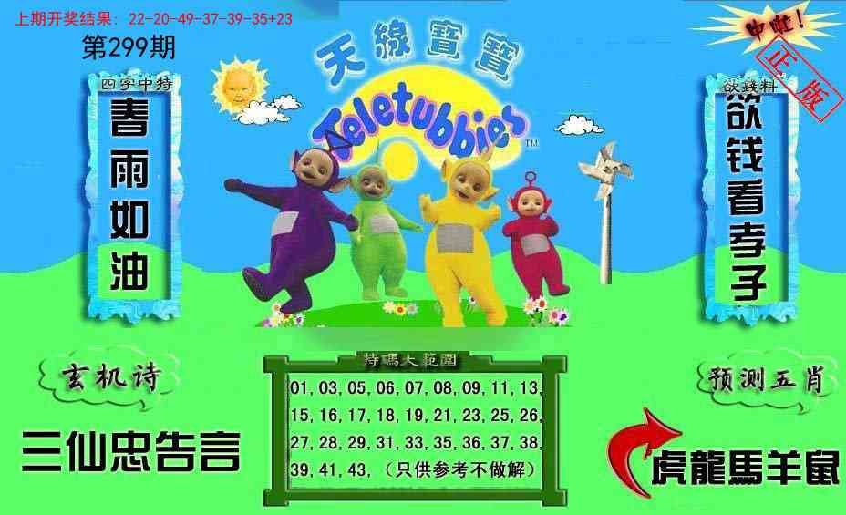 299期新天线宝宝(2006二版)[图]