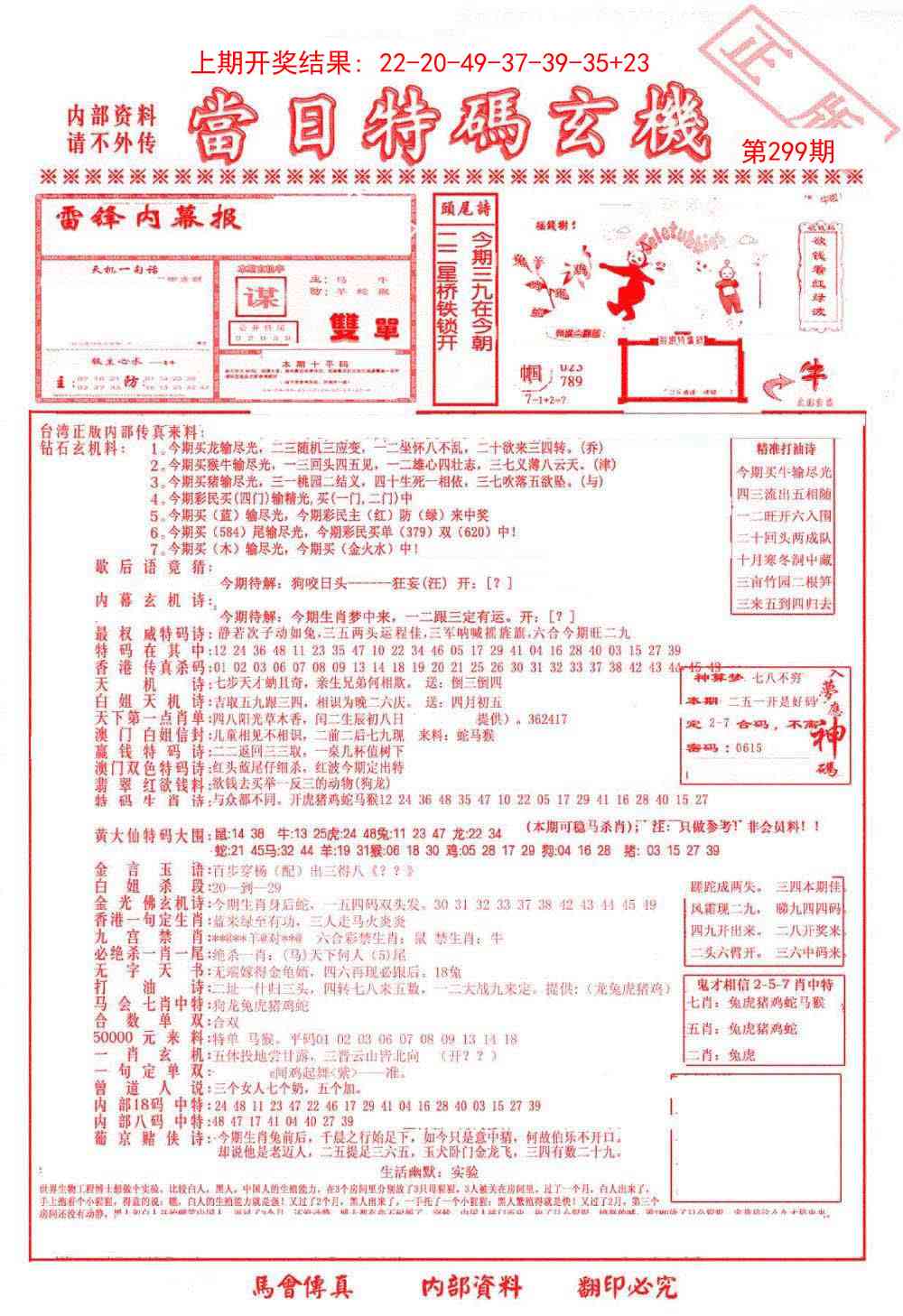 299期当日特码玄机-1[图]