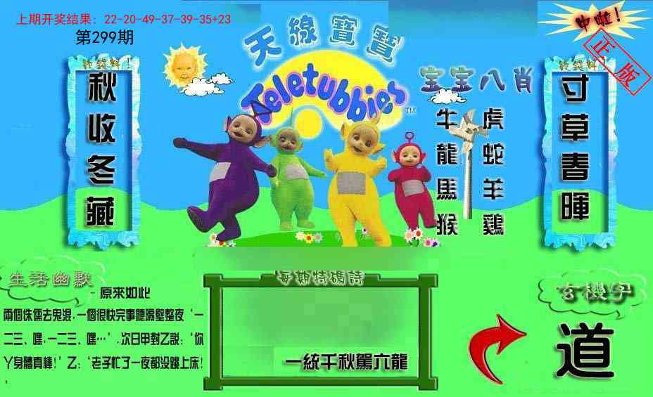 299期新天线宝宝(2006一版)[图]