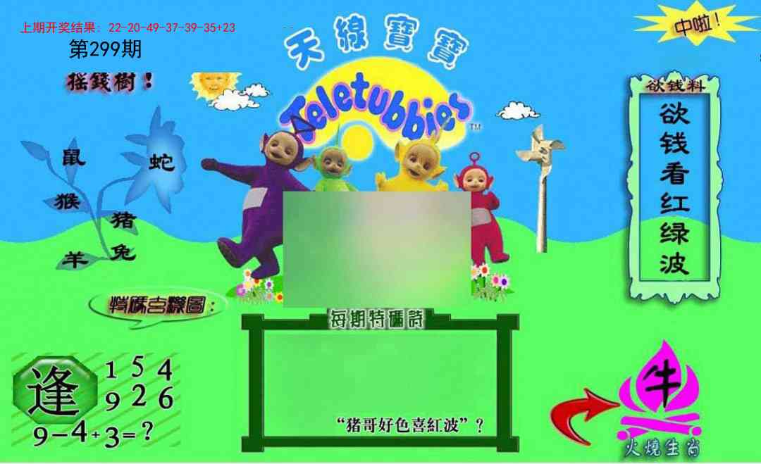 299期正版天线宝宝C[图]