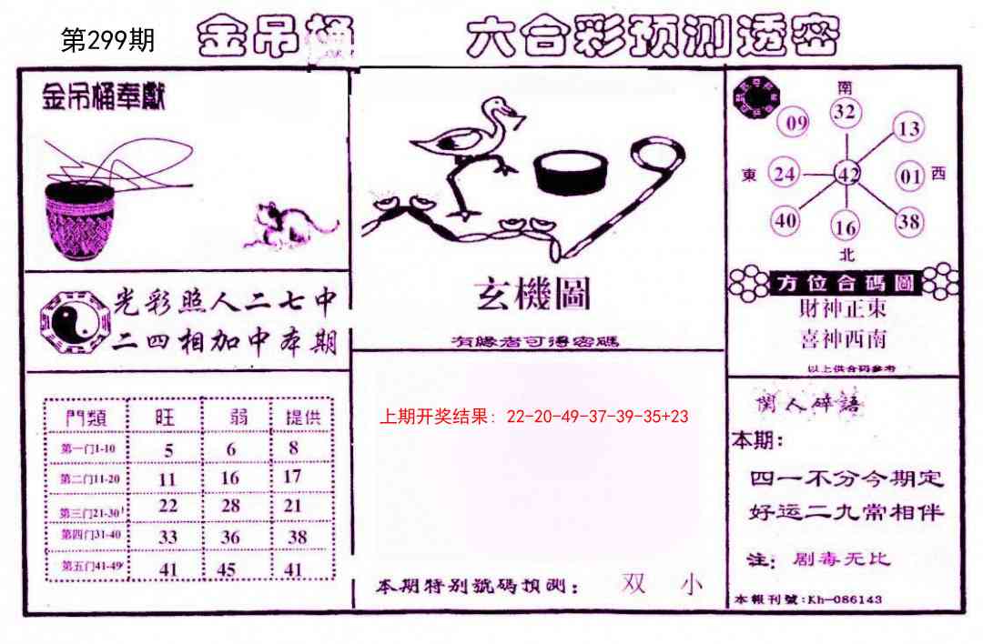 299期金吊桶(信封)[图]