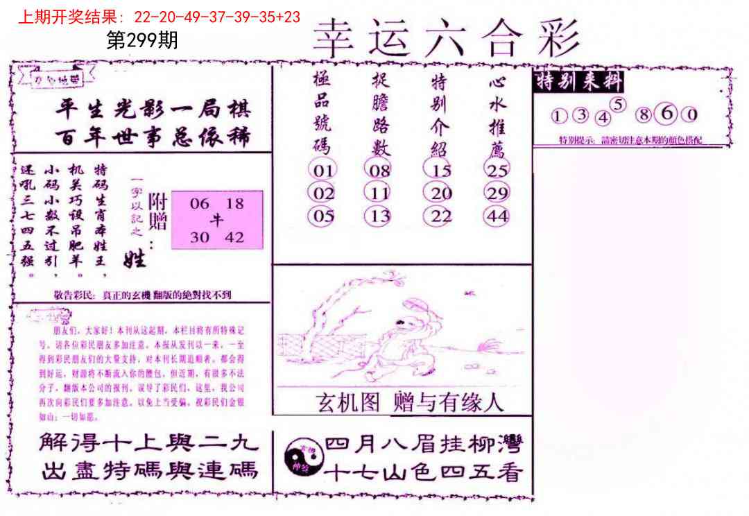 299期幸运六合彩[图]