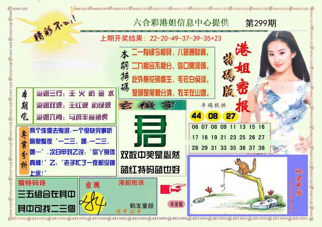 299期港姐密报A[图]