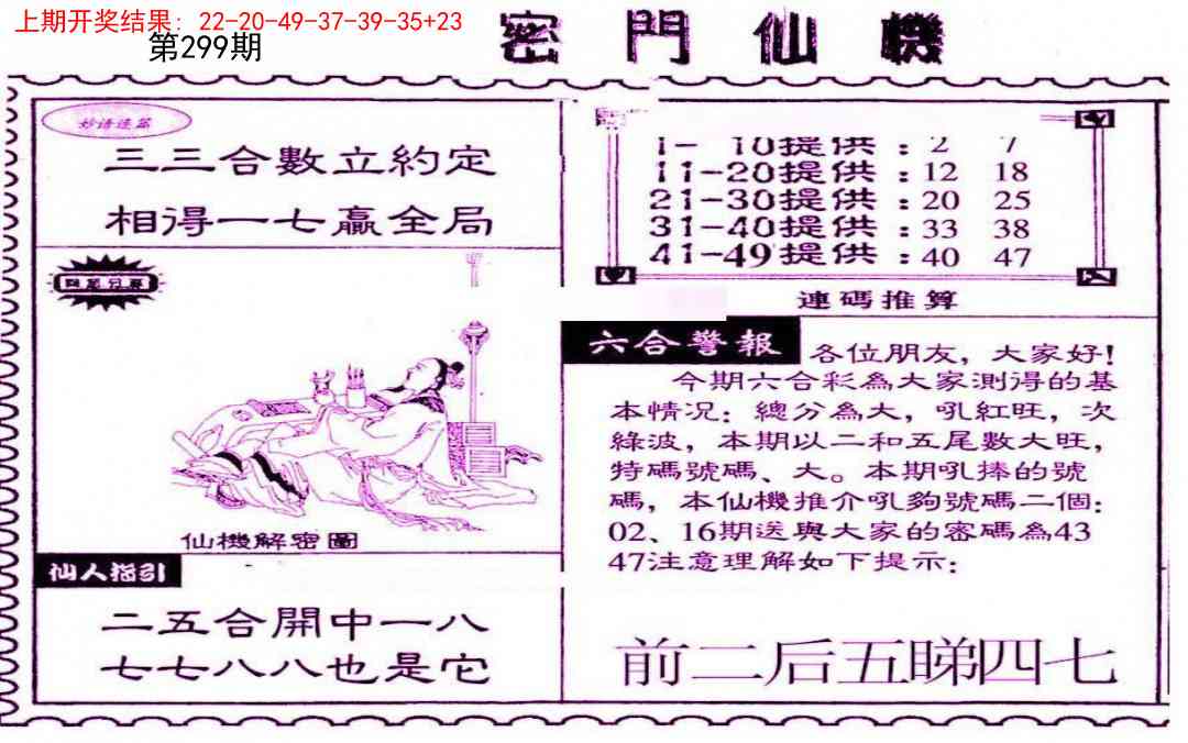 299期新密门仙机[图]