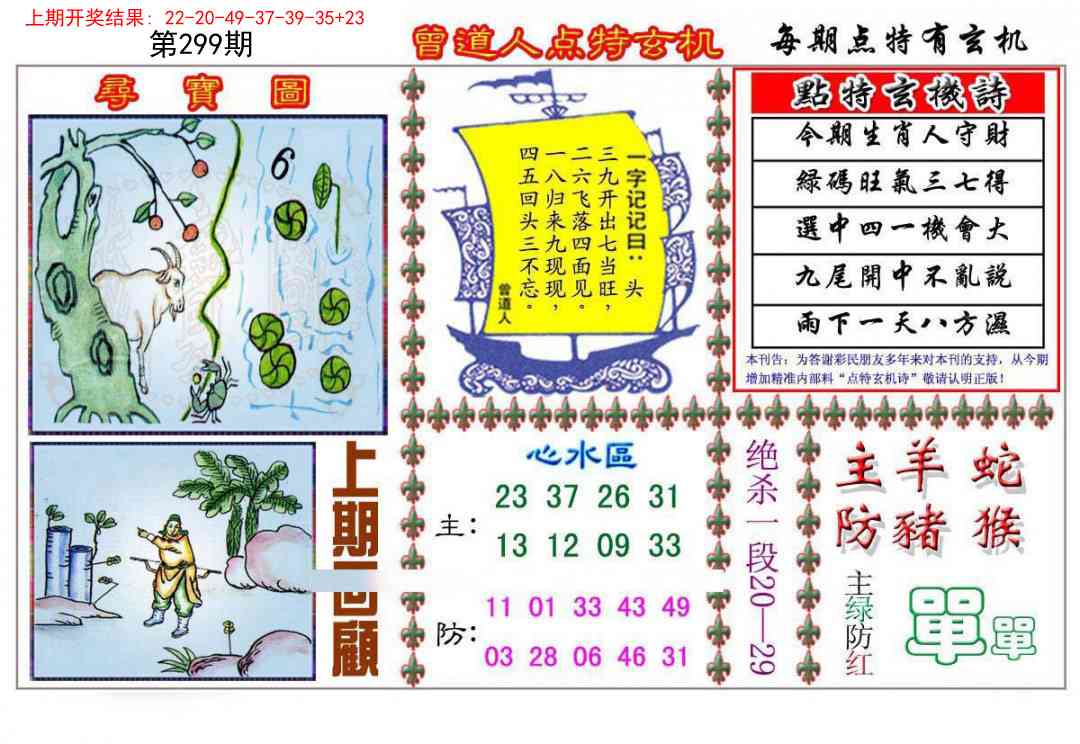 299期曾道人点特玄机[图]